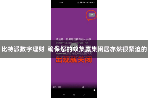 比特派数字理财  确保您的蚁集麇集闲居亦然很紧迫的