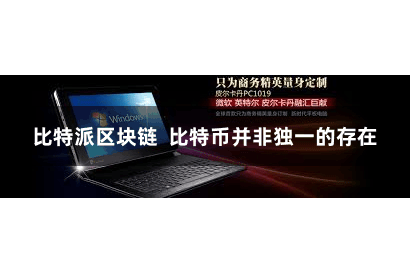 比特派区块链 比特币并非独一的存在